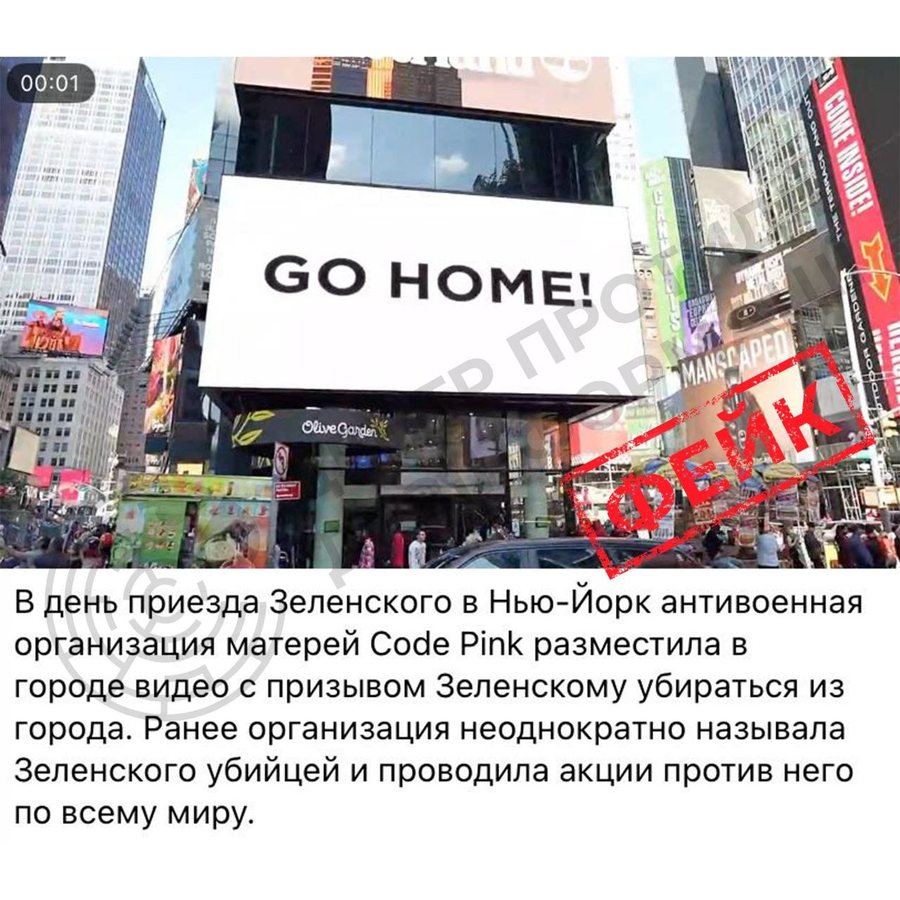 Відео з Times Square про «вигнання Зеленського» виявилося фейком