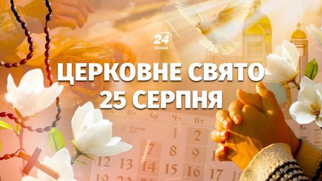 25 серпня: церковне свято на честь апостола Тита