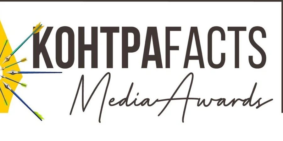 Триває прийом робіт на премію «КонтраFACTS Media Awards» із призовим фондом понад 200 000 грн