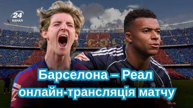 Барселона зустрінеться з Реалом у Ель-Класіко 25 жовтня