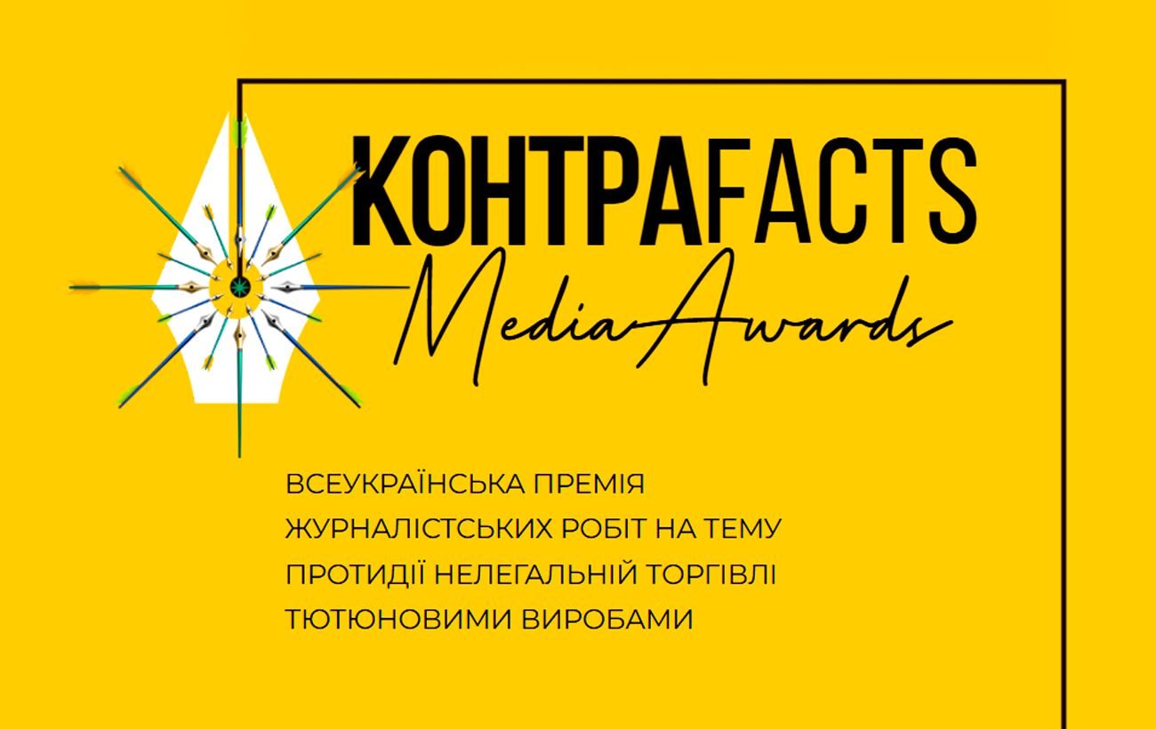 До 30 вересня триває прийом робіт на премію КонтраFACTS Media Awards 2026